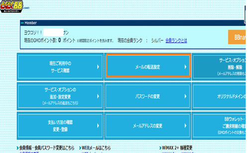 メール転送.png