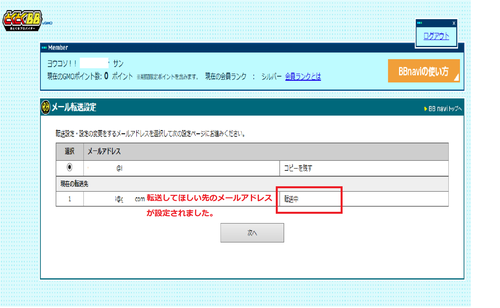 メール転送完了.png